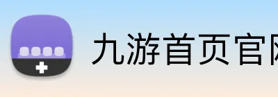 九游首页官网 logo