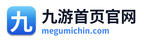 九游首页官网
